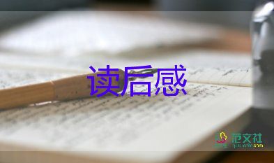 關(guān)于通用《森林報》讀后感范文8篇