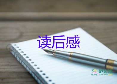 關于優(yōu)秀《森林報》讀后感范文8篇