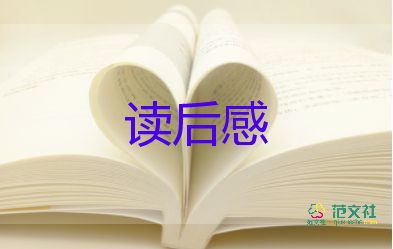 關(guān)于最新《森林報》讀后感范文10篇