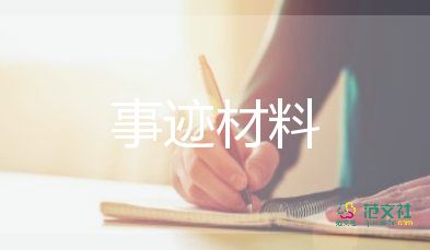 優(yōu)秀少先隊輔導(dǎo)員事跡材料500字3篇