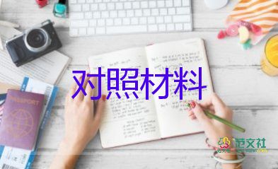 廉潔自律對(duì)照材料8篇