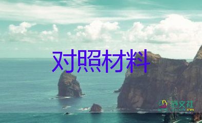 1500字事跡材料模板5篇