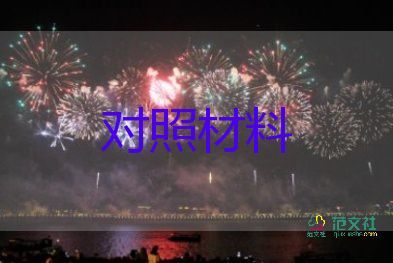 2024團員對照材料8篇