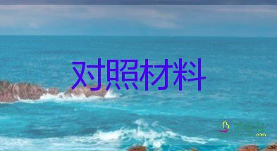 2023年黨員干部對照材料優(yōu)質(zhì)7篇