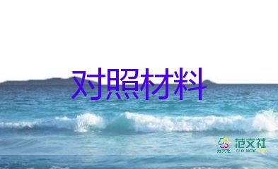 黨史專題教育個(gè)人對照材料8篇