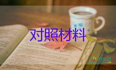 關(guān)于作風(fēng)整頓個(gè)人剖析對照材料通用模板4篇