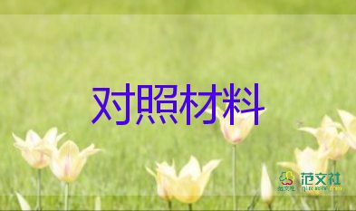 巡視整改專題個(gè)人對(duì)照材料7篇