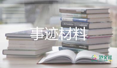 勞動模范先進事跡材料綠化隊長8篇