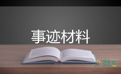 2023年抗洪個人先進事跡材料6篇