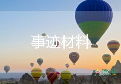 鄉(xiāng)風(fēng)文明的事跡材料通用5篇