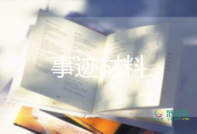 全國優(yōu)秀少先隊輔導員事跡材料4篇