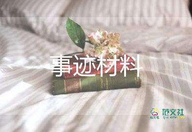 誠(chéng)實(shí)守信星事跡材料優(yōu)秀6篇