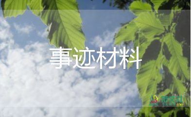 文明之星事跡材料6篇