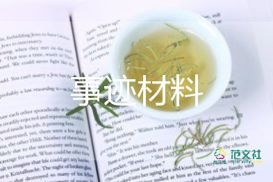 申報(bào)優(yōu)秀教師先進(jìn)事跡材料7篇