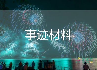 教師2023個人事跡最新8篇