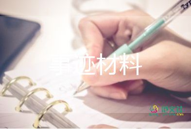 三好網(wǎng)學生優(yōu)秀事跡參考7篇