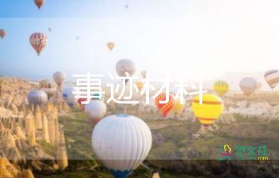 2023小學(xué)教師優(yōu)秀事跡推薦6篇