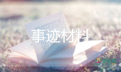 評(píng)獎(jiǎng)學(xué)金學(xué)生主要事跡6篇