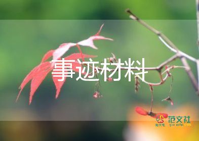 2023年優(yōu)秀共產(chǎn)產(chǎn)黨員事跡8篇