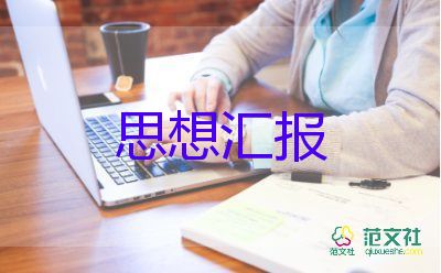 黨的指導(dǎo)思想思想?yún)R報5篇