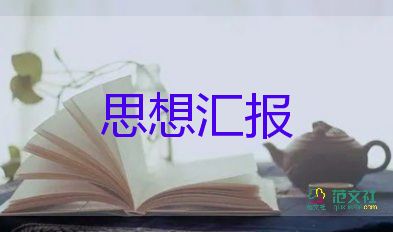 銀行職員的思想?yún)R報6篇