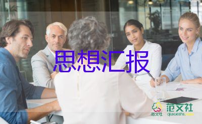 醫(yī)學生轉正思想?yún)R報推薦6篇