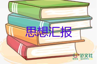 大學(xué)團員思想?yún)R報1000字5篇