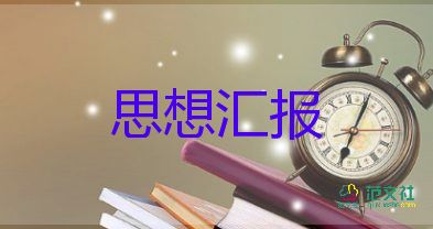 2023年四季度思想?yún)R報優(yōu)質(zhì)7篇