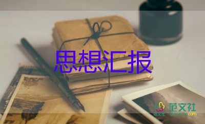 二季度的思想?yún)R報2023模板7篇