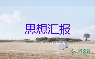 學(xué)黨員義務(wù)和權(quán)利思想?yún)R報6篇