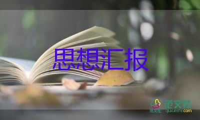 2023一月的思想?yún)R報(bào)推薦6篇