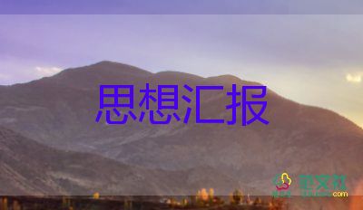 2023.3團員思想匯報精選5篇