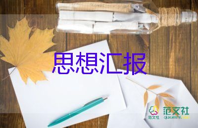 2022.7月思想?yún)R報8篇