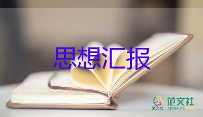 2023年1月3思想?yún)R報參考8篇