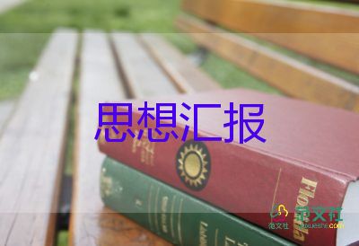 2023年5月黨思想?yún)R報(bào)模板6篇