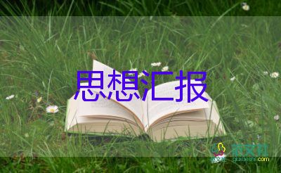 2023年一二思想?yún)R報5篇