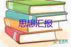 2023年新思想?yún)R報(bào)范文最新6篇