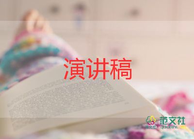 有團(tuán)隊的演講稿范文8篇