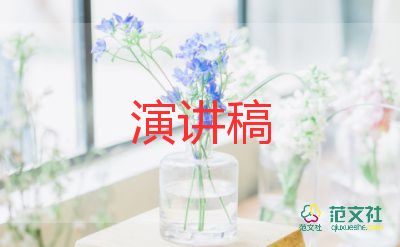  學(xué)生會(huì)競(jìng)選演講稿500字8篇