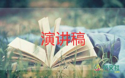 副支書競選發(fā)言稿范文8篇