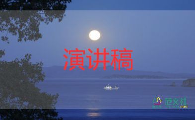 小學(xué)2024升旗講話稿范文5篇