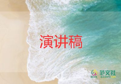 優(yōu)秀隊(duì)長(zhǎng)演講稿8篇