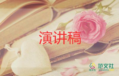 小學(xué)升旗儀式升旗演講稿8篇