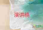 2023年安全生產(chǎn)工作會(huì)議講話稿8篇