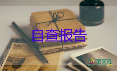 藥店醫(yī)保自查自糾報(bào)告范文6篇