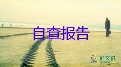 自我鑒定本科范文6篇