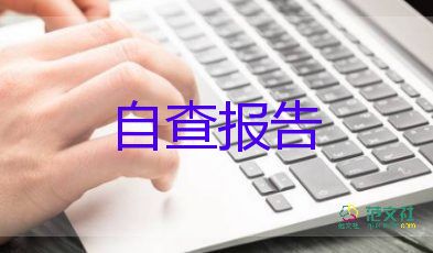 本科畢業(yè)生登記表自我鑒定300字范文10篇