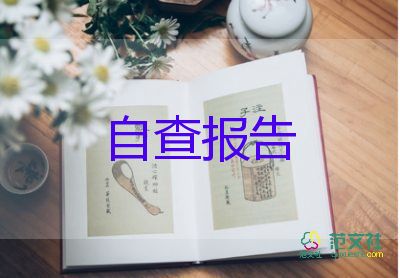 教師個人自我評價總結7篇