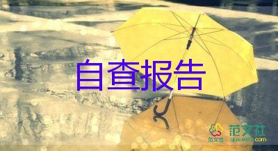 畢業(yè)中專鑒定表自我鑒定優(yōu)秀7篇