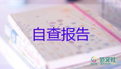 工作后自我鑒定推薦8篇